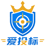 爱投标